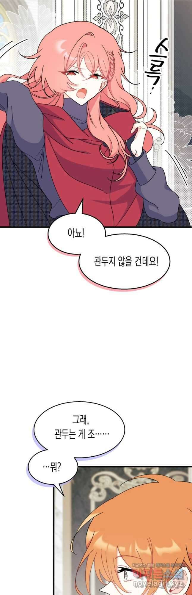 오작교는 싫습니다 28화 7