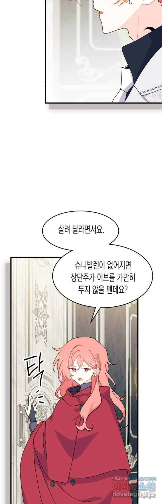 오작교는 싫습니다 28화 8