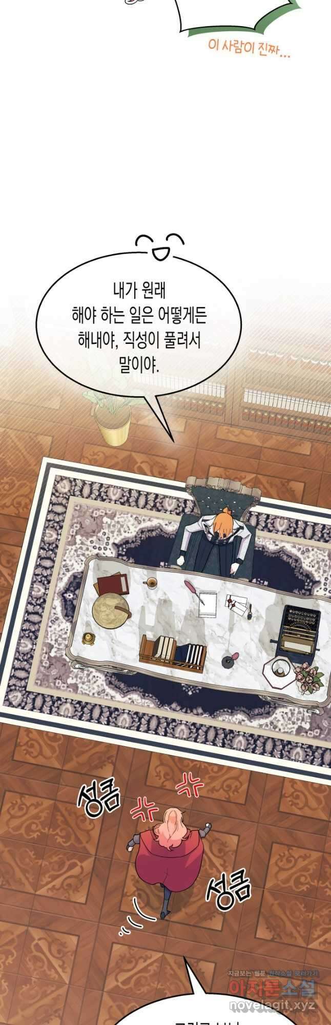 오작교는 싫습니다 28화 10