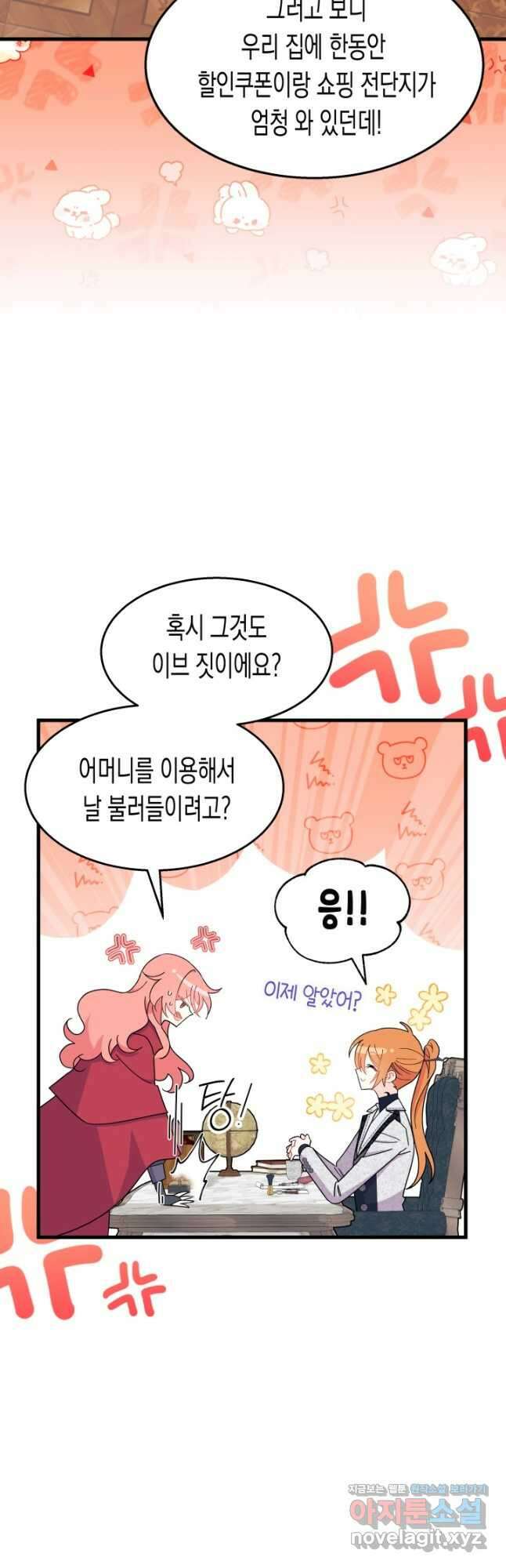 오작교는 싫습니다 28화 11