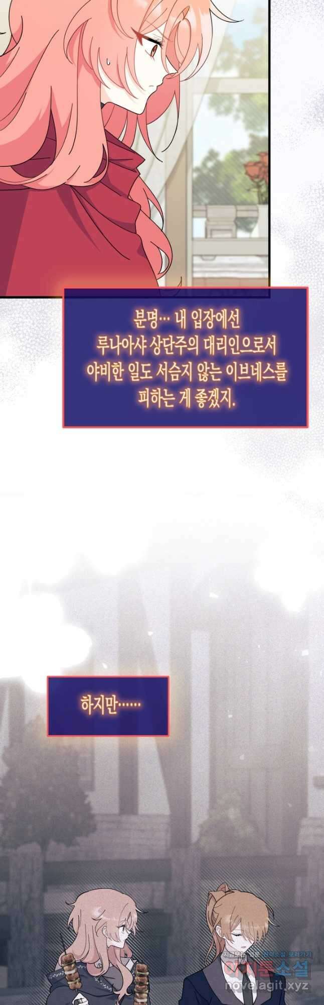 오작교는 싫습니다 28화 13