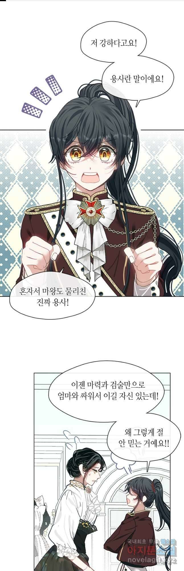 가족들이 나한테 집착한다 63화 1