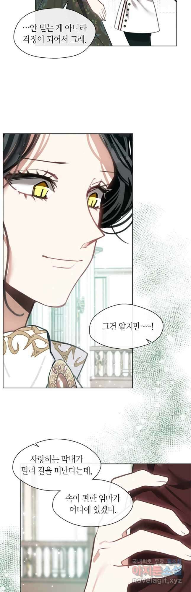 가족들이 나한테 집착한다 63화 2