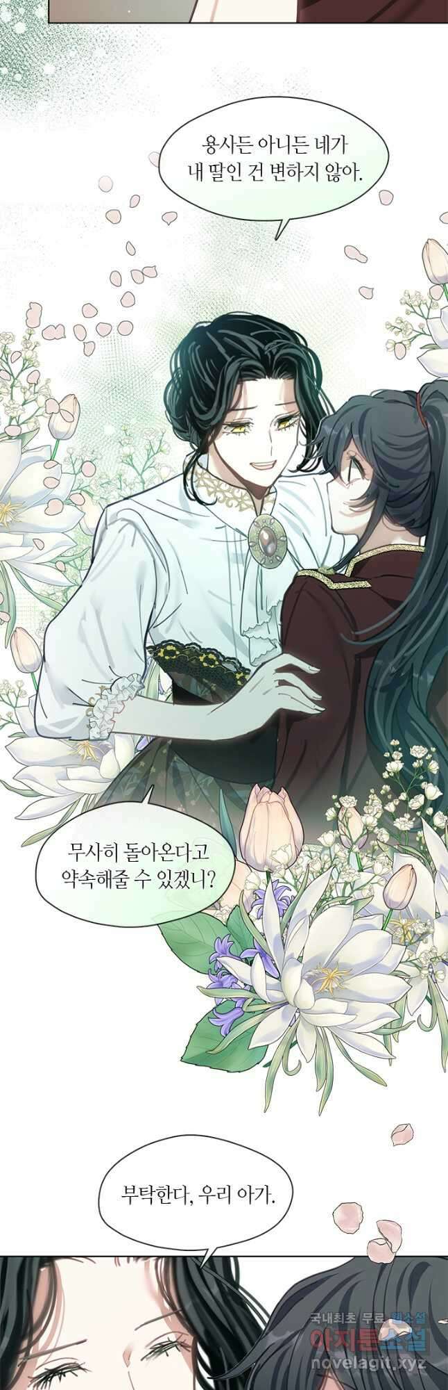 가족들이 나한테 집착한다 63화 3