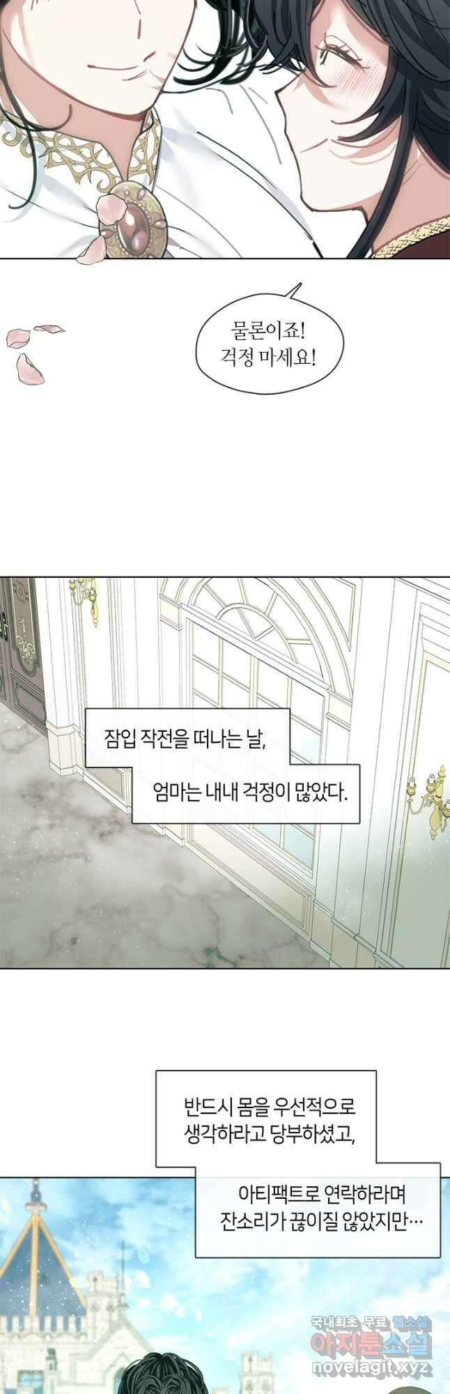 가족들이 나한테 집착한다 63화 4