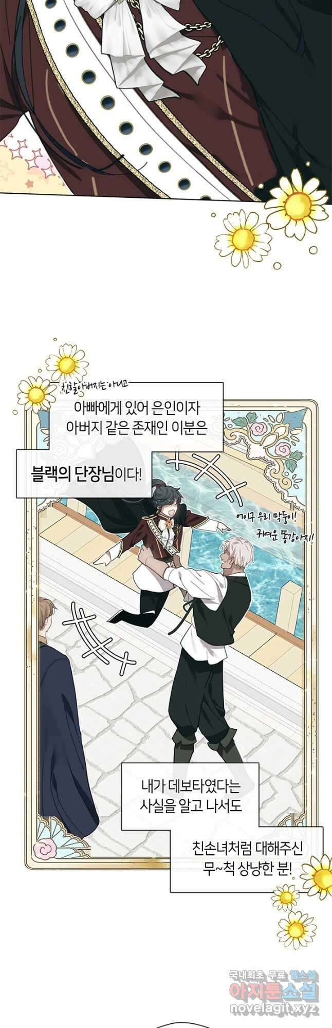 가족들이 나한테 집착한다 63화 9