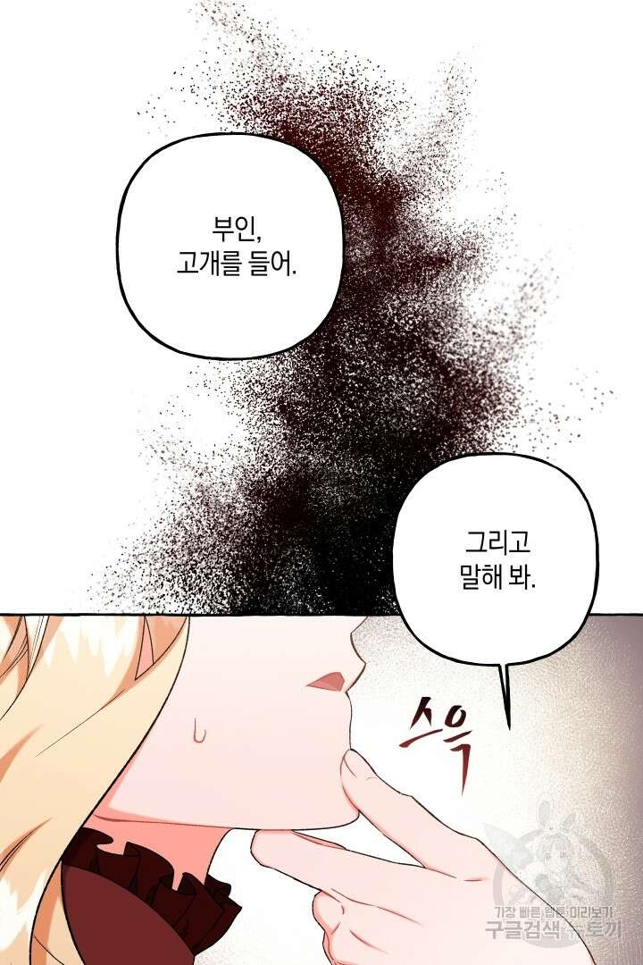이만 놓아주세요, 공작님 51화 2