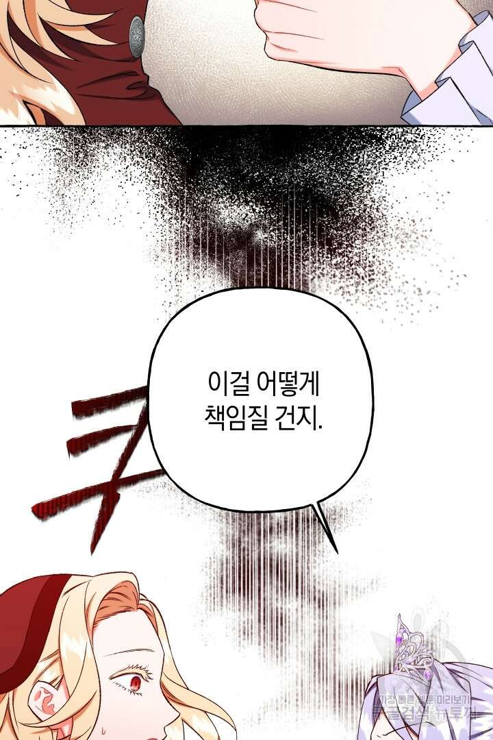 이만 놓아주세요, 공작님 51화 3