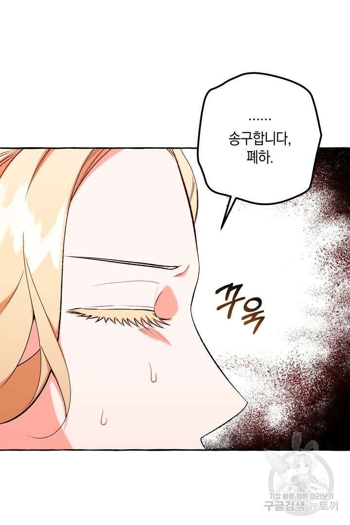이만 놓아주세요, 공작님 51화 5