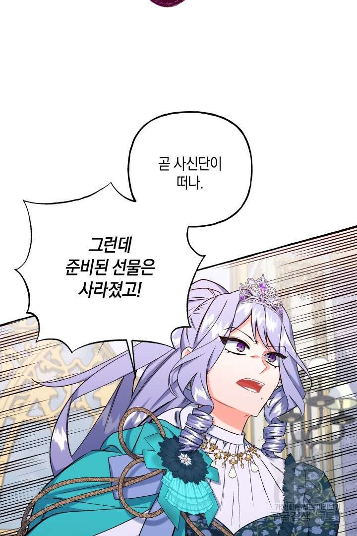 이만 놓아주세요, 공작님 51화 8