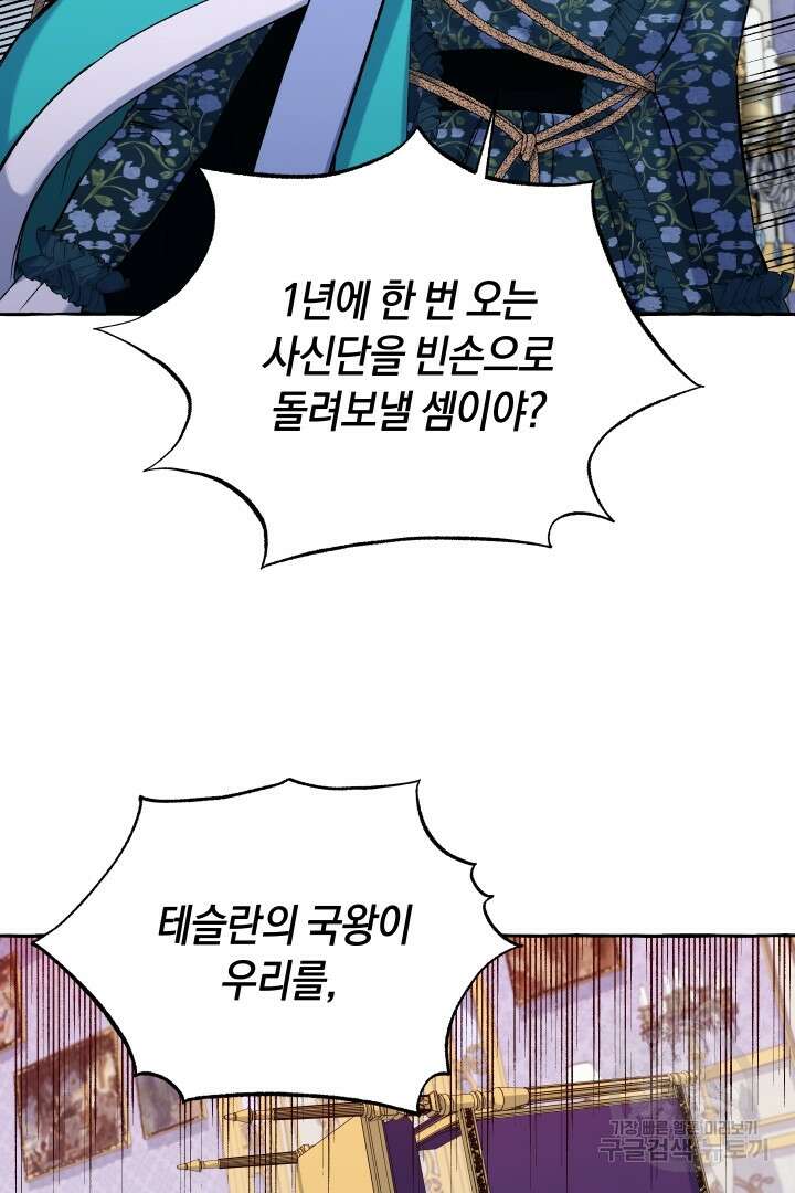 이만 놓아주세요, 공작님 51화 9