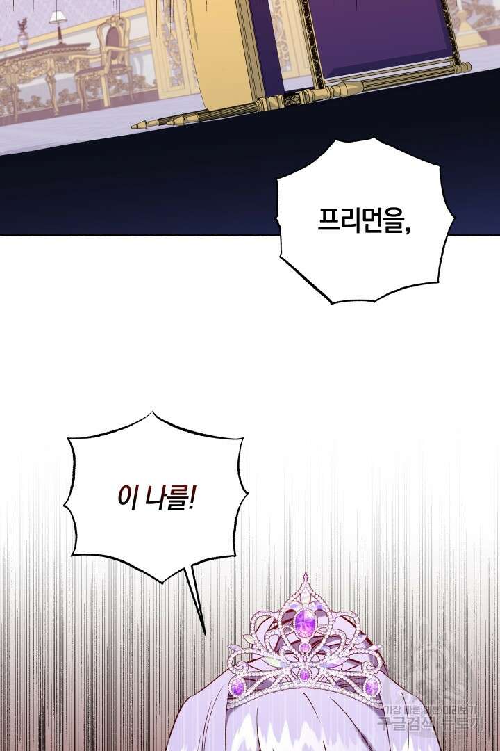 이만 놓아주세요, 공작님 51화 10
