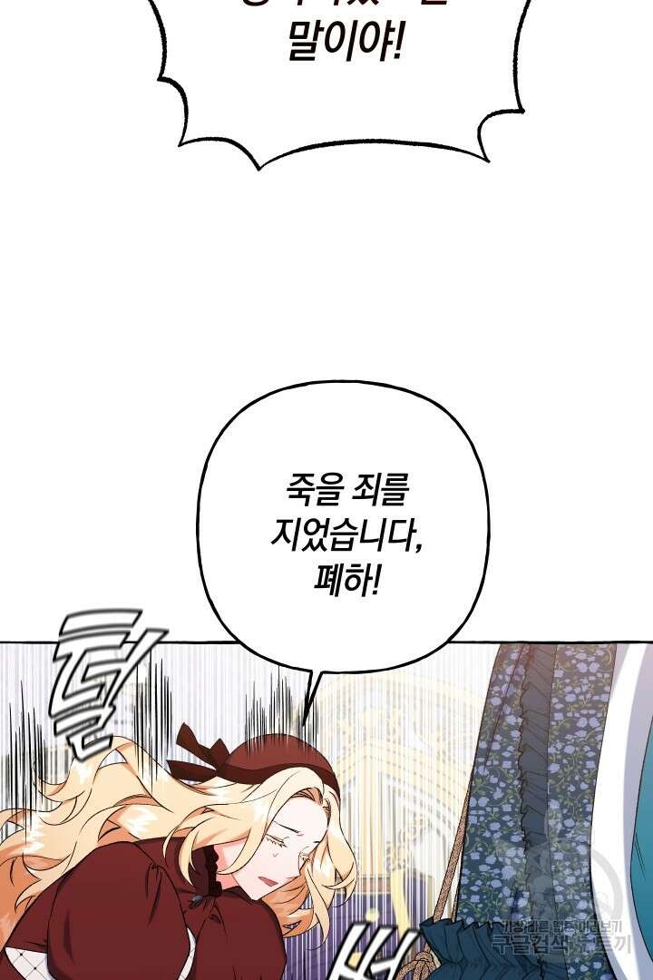 이만 놓아주세요, 공작님 51화 12