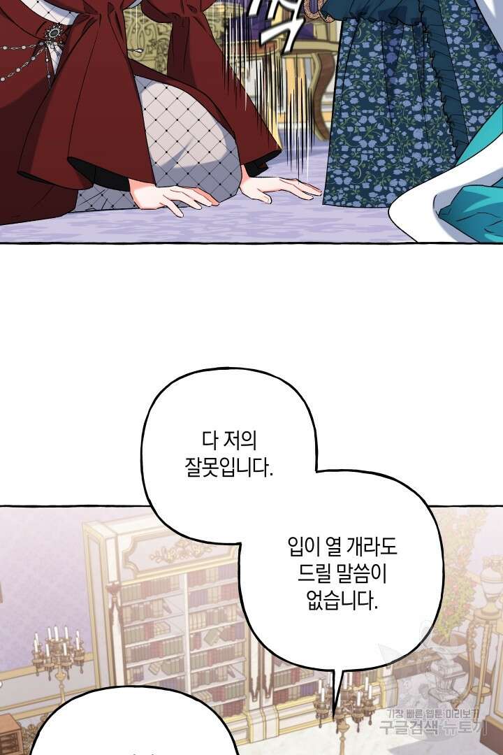 이만 놓아주세요, 공작님 51화 13