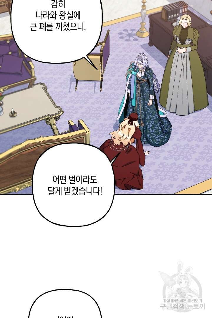 이만 놓아주세요, 공작님 51화 14