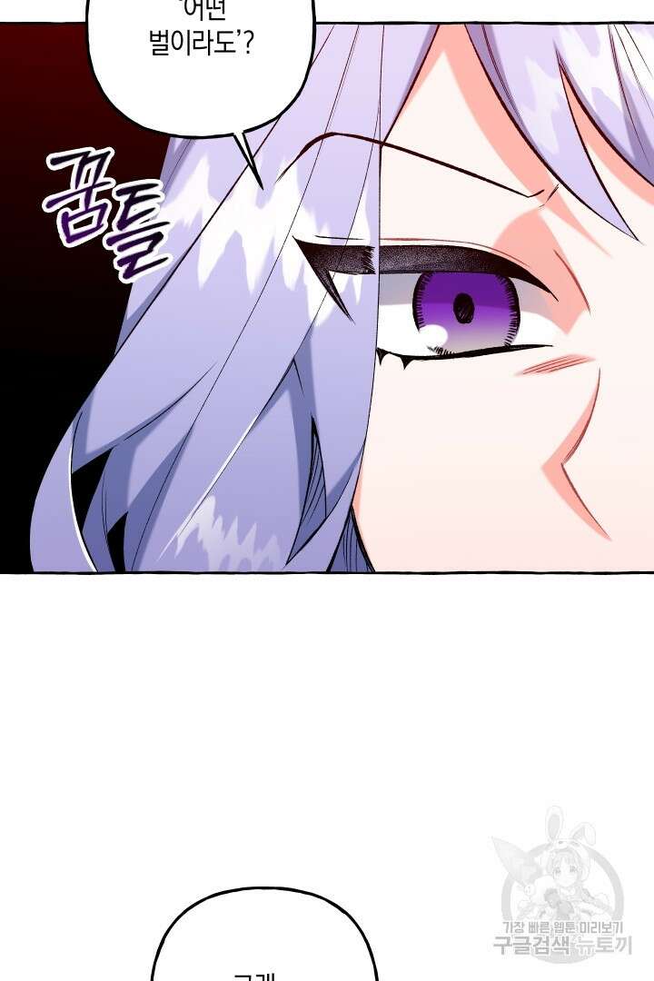 이만 놓아주세요, 공작님 51화 15