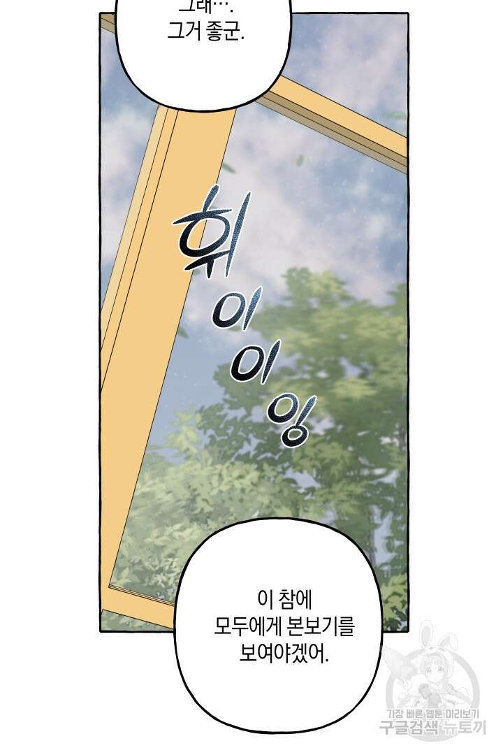 이만 놓아주세요, 공작님 51화 16