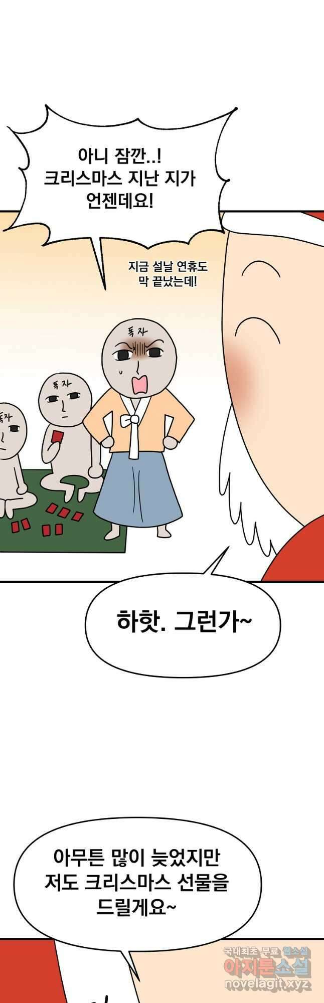 웹툰 작가가 리뷰어로 빙의한 건에 대해 24화 극락왕생 2
