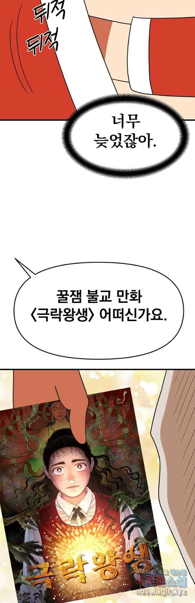 웹툰 작가가 리뷰어로 빙의한 건에 대해 24화 극락왕생 3