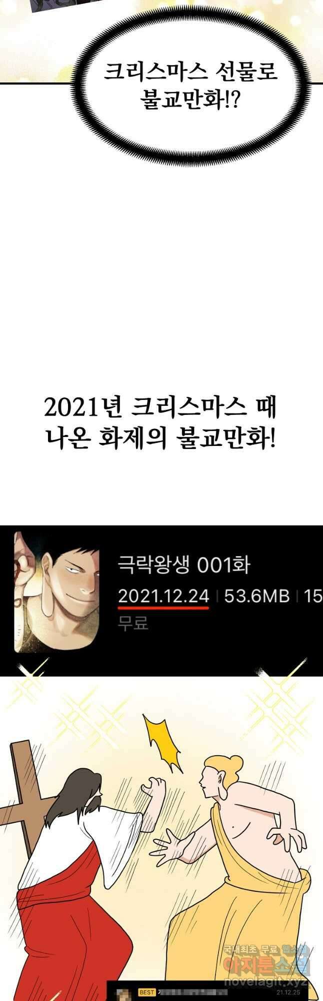 웹툰 작가가 리뷰어로 빙의한 건에 대해 24화 극락왕생 4