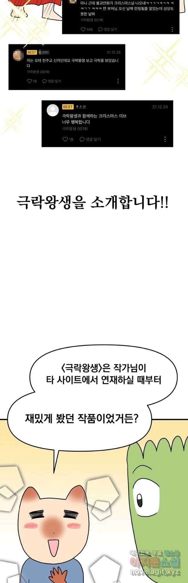 웹툰 작가가 리뷰어로 빙의한 건에 대해 24화 극락왕생 5