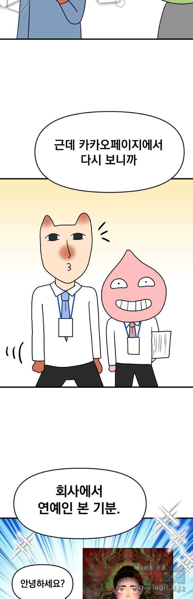 웹툰 작가가 리뷰어로 빙의한 건에 대해 24화 극락왕생 6
