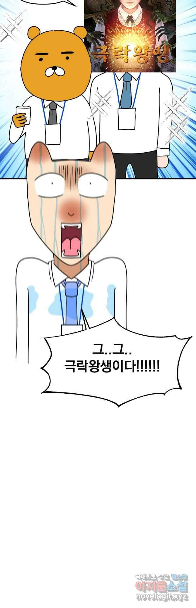 웹툰 작가가 리뷰어로 빙의한 건에 대해 24화 극락왕생 7