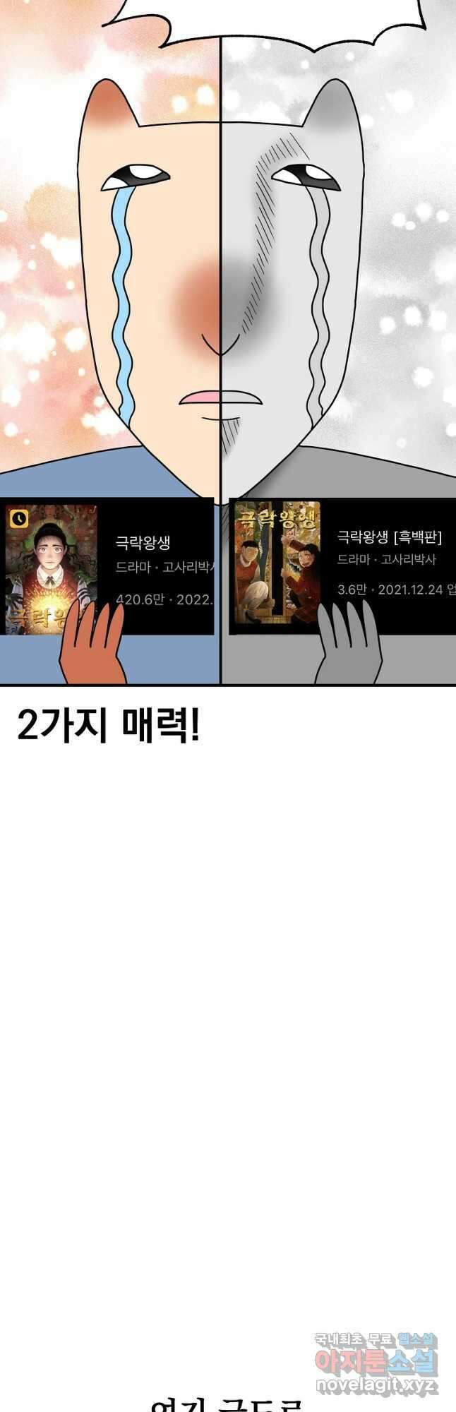 웹툰 작가가 리뷰어로 빙의한 건에 대해 24화 극락왕생 9