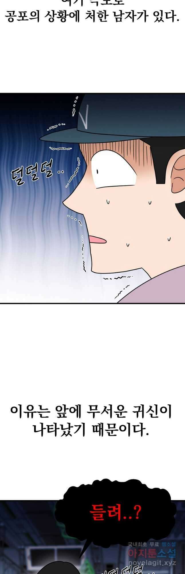 웹툰 작가가 리뷰어로 빙의한 건에 대해 24화 극락왕생 10