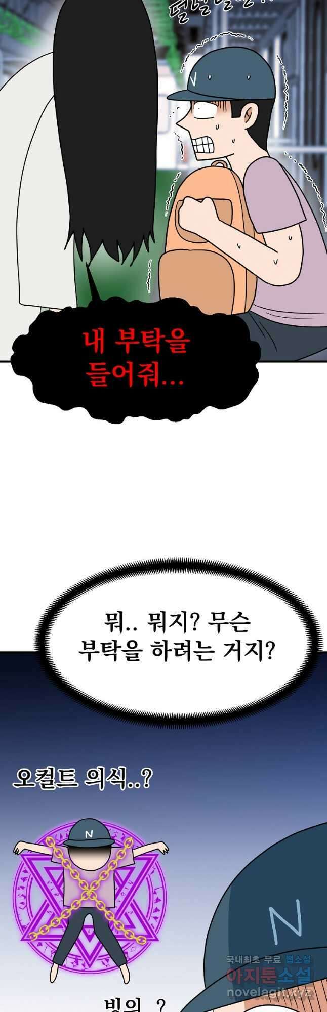 웹툰 작가가 리뷰어로 빙의한 건에 대해 24화 극락왕생 11