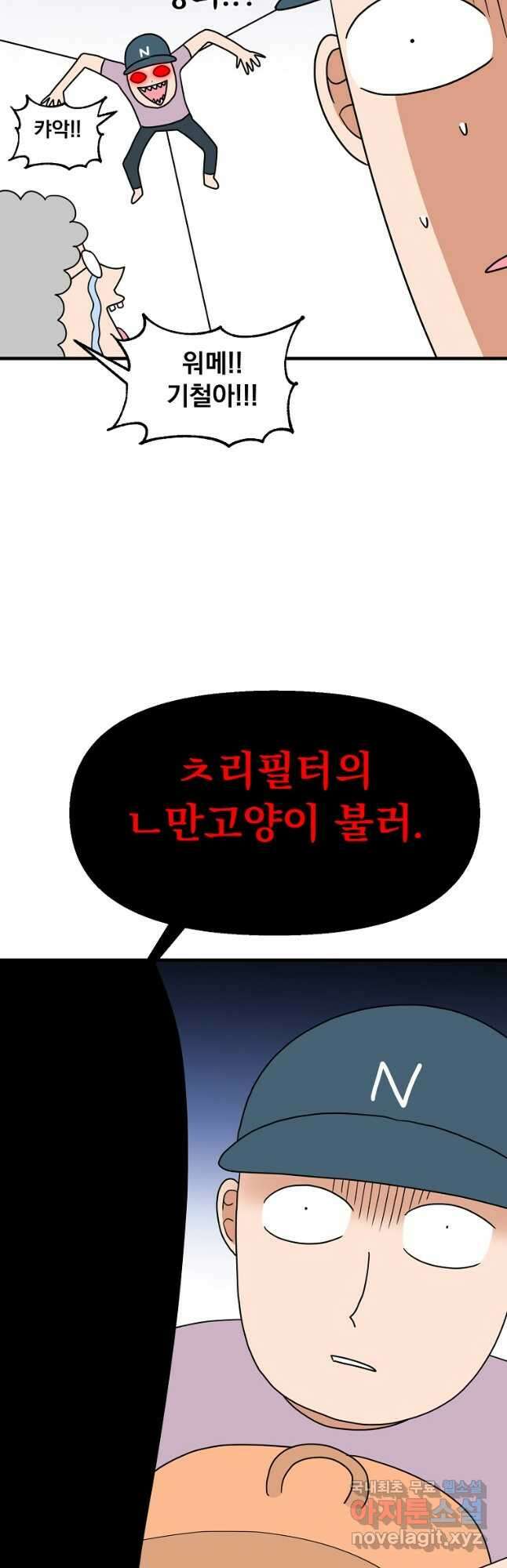 웹툰 작가가 리뷰어로 빙의한 건에 대해 24화 극락왕생 12