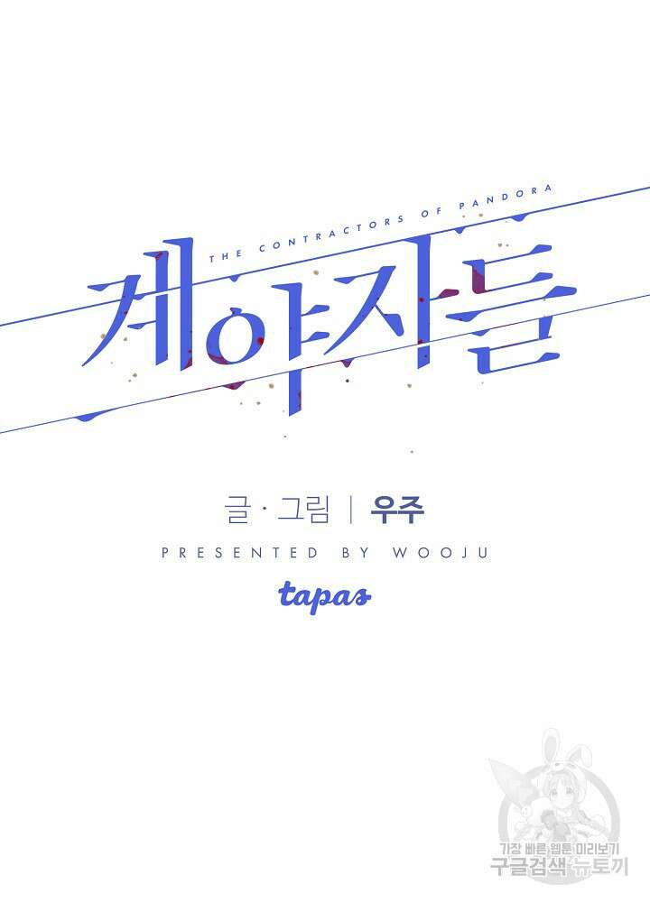 계약자들 49화 13