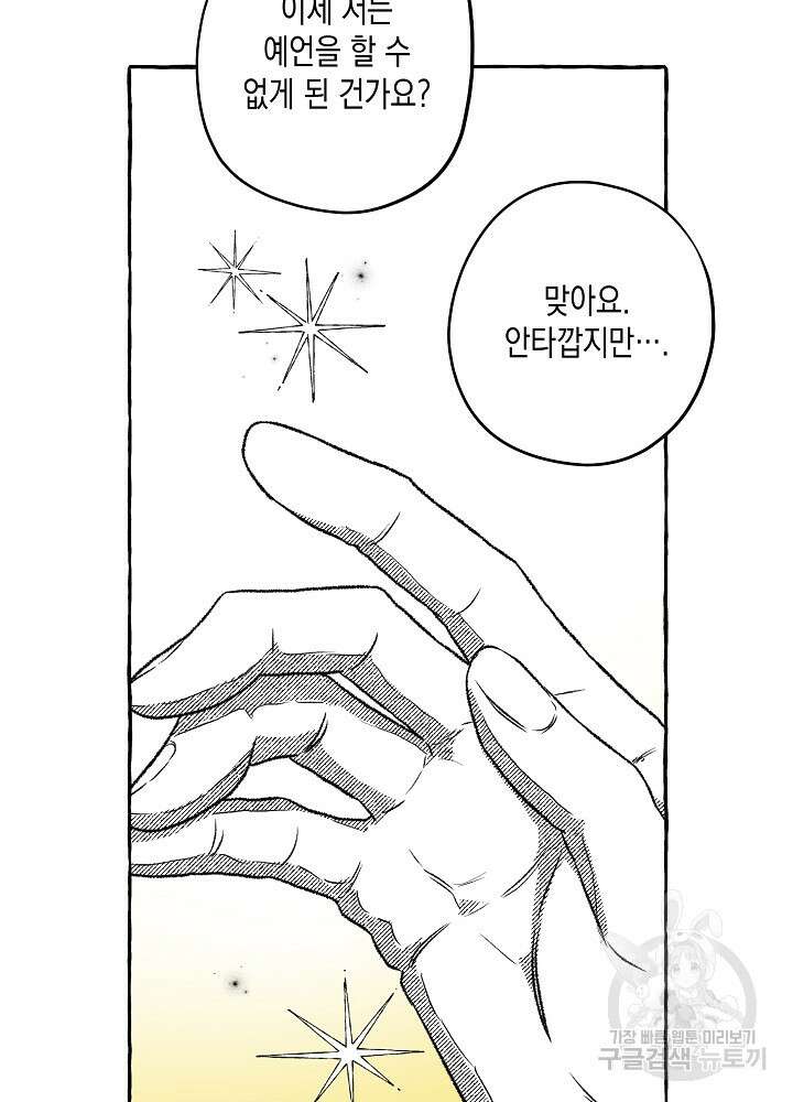 계약자들 49화 19