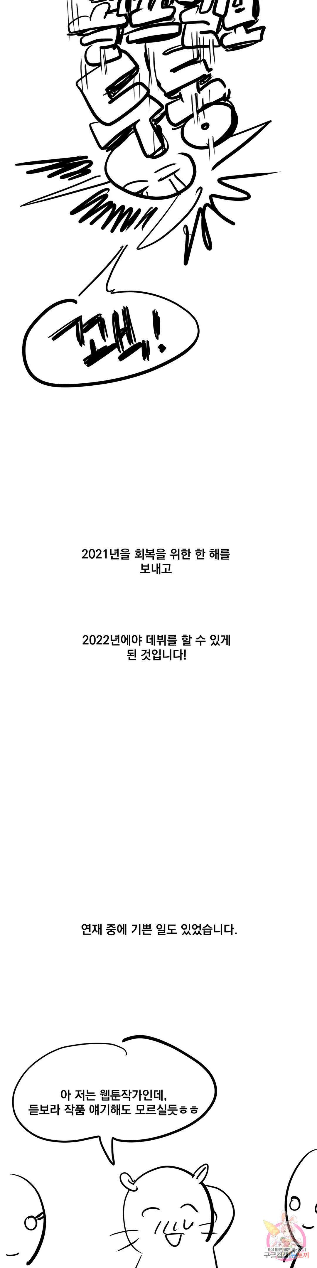 착한 여친 에필로그 완결 후기 3
