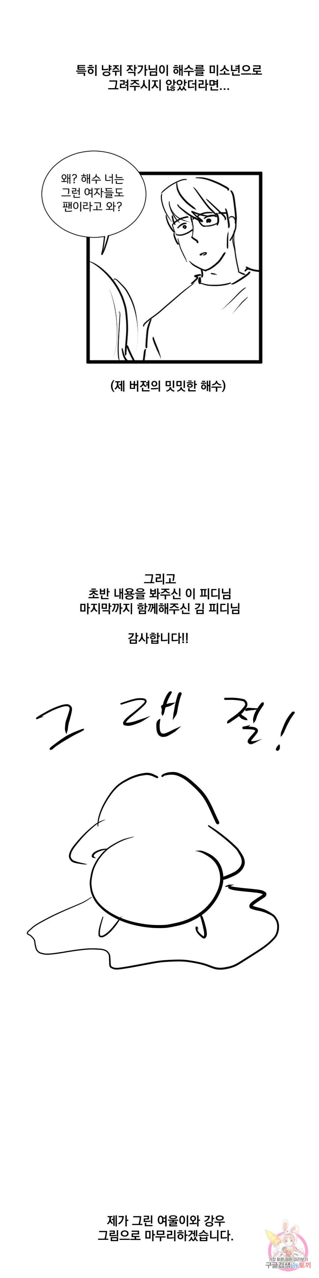 착한 여친 에필로그 완결 후기 5