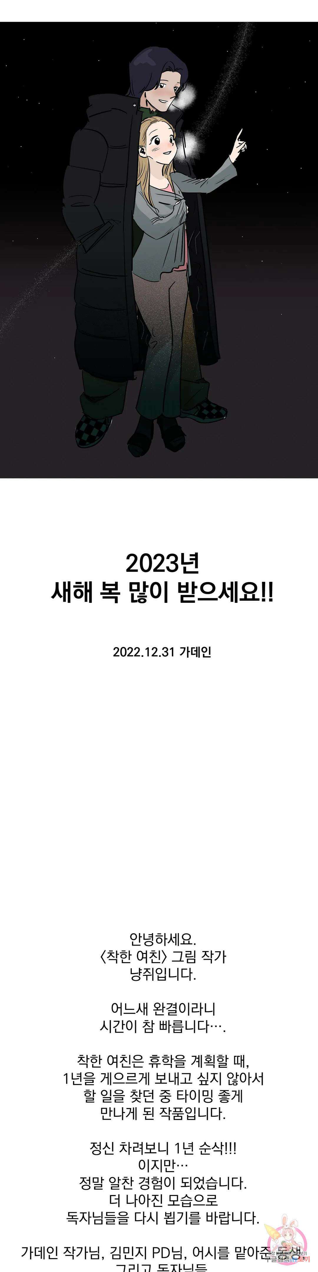 착한 여친 에필로그 완결 후기 6