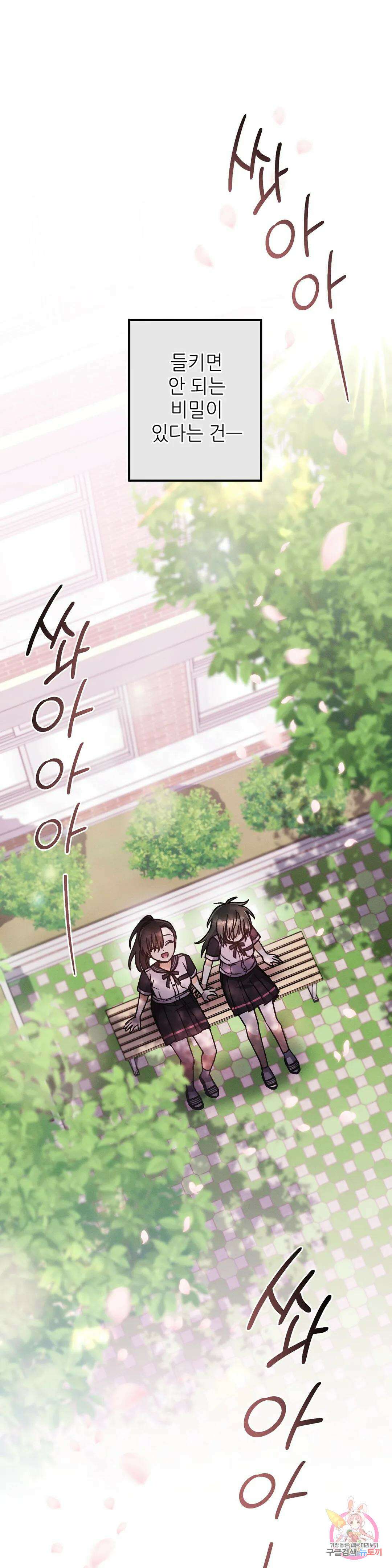 집에 가는 길에 USB를 주웠다 23화 1
