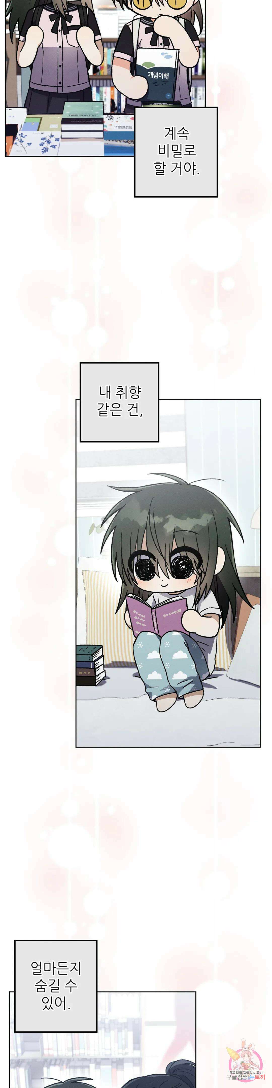 집에 가는 길에 USB를 주웠다 23화 8