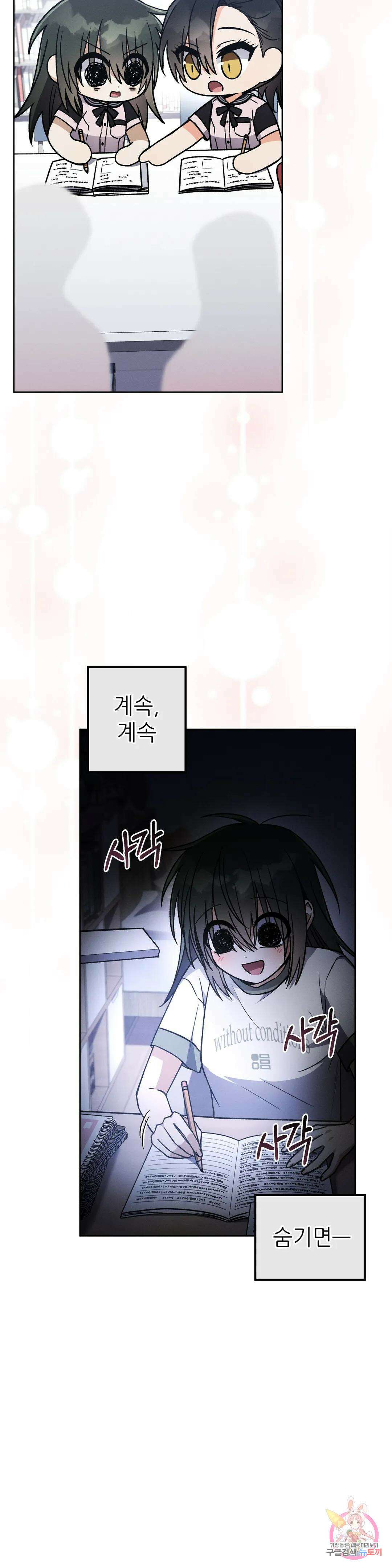 집에 가는 길에 USB를 주웠다 23화 9