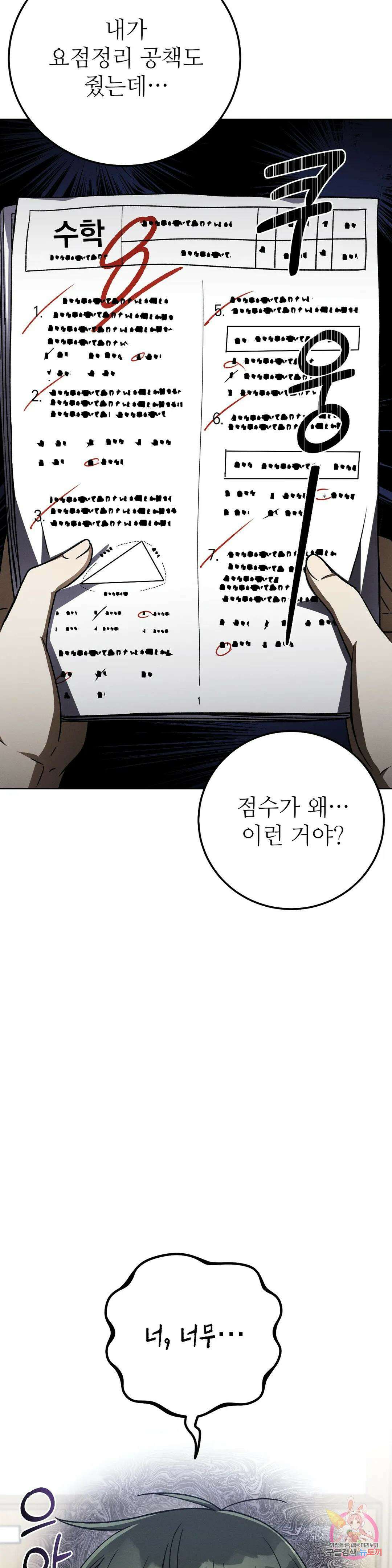 집에 가는 길에 USB를 주웠다 23화 14