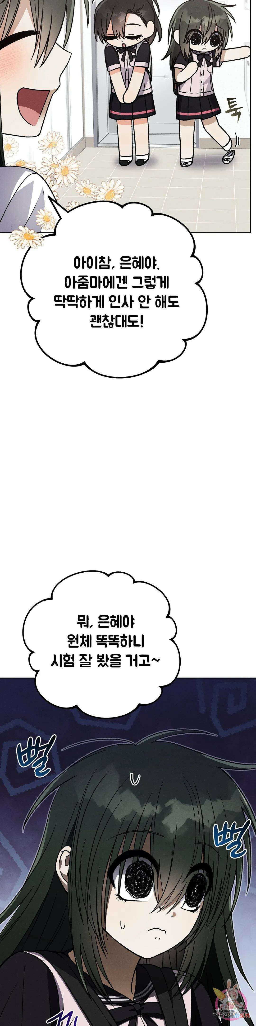 집에 가는 길에 USB를 주웠다 23화 18