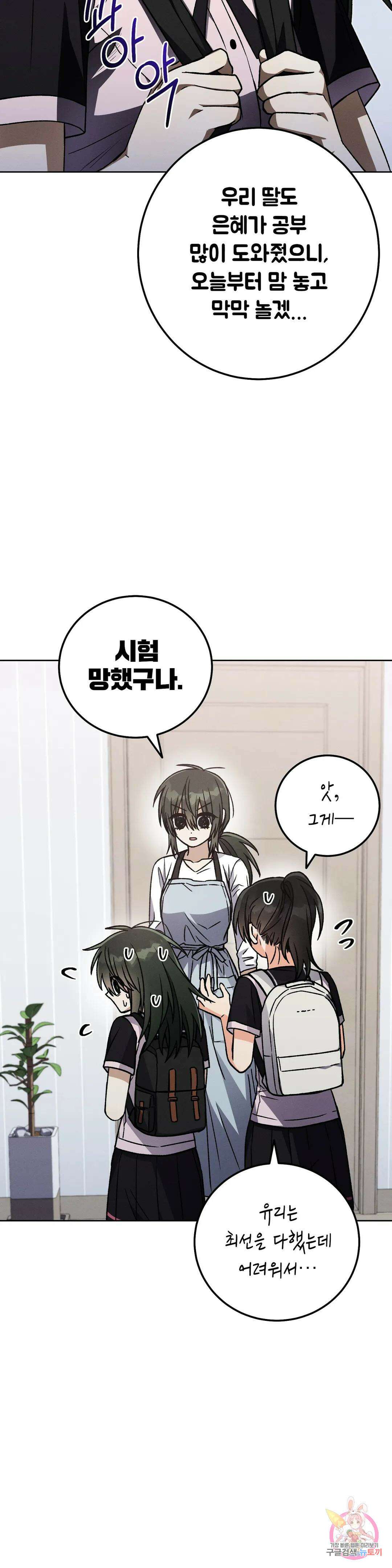 집에 가는 길에 USB를 주웠다 23화 19