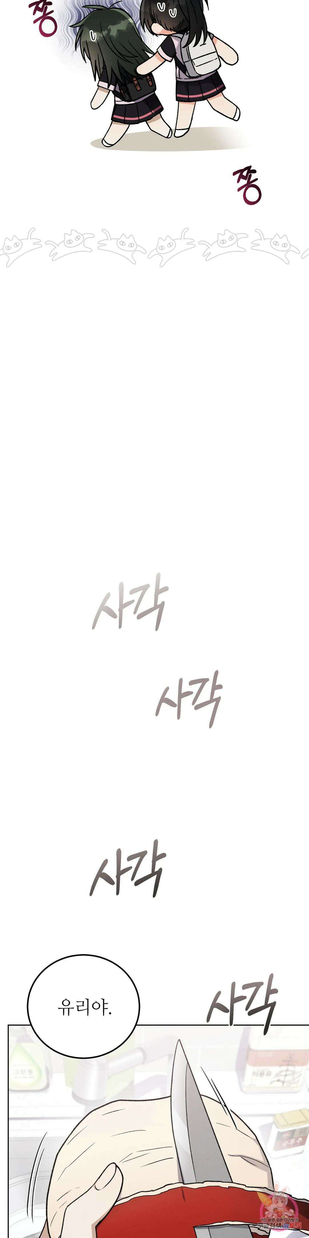 집에 가는 길에 USB를 주웠다 23화 22
