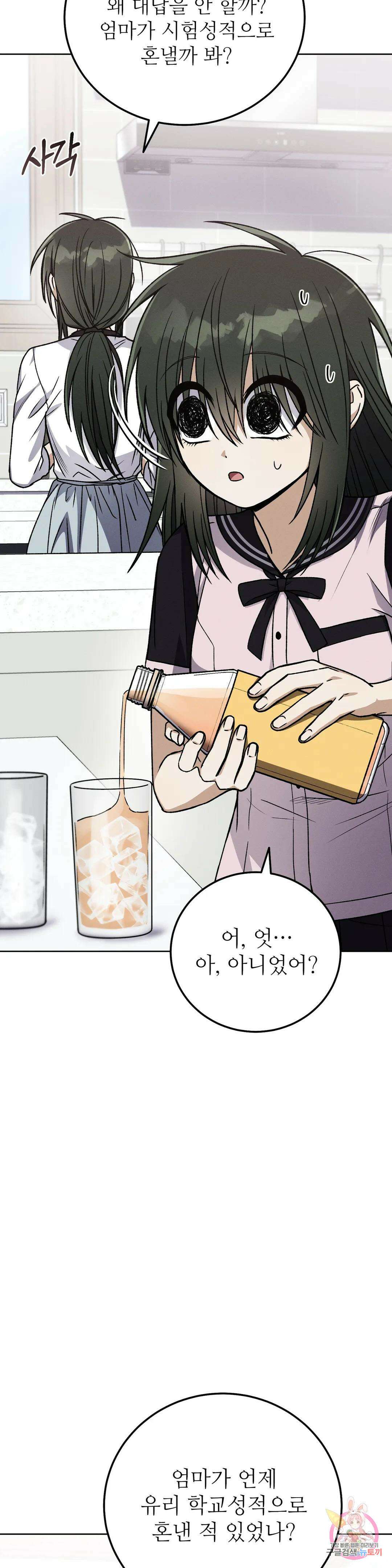 집에 가는 길에 USB를 주웠다 23화 24