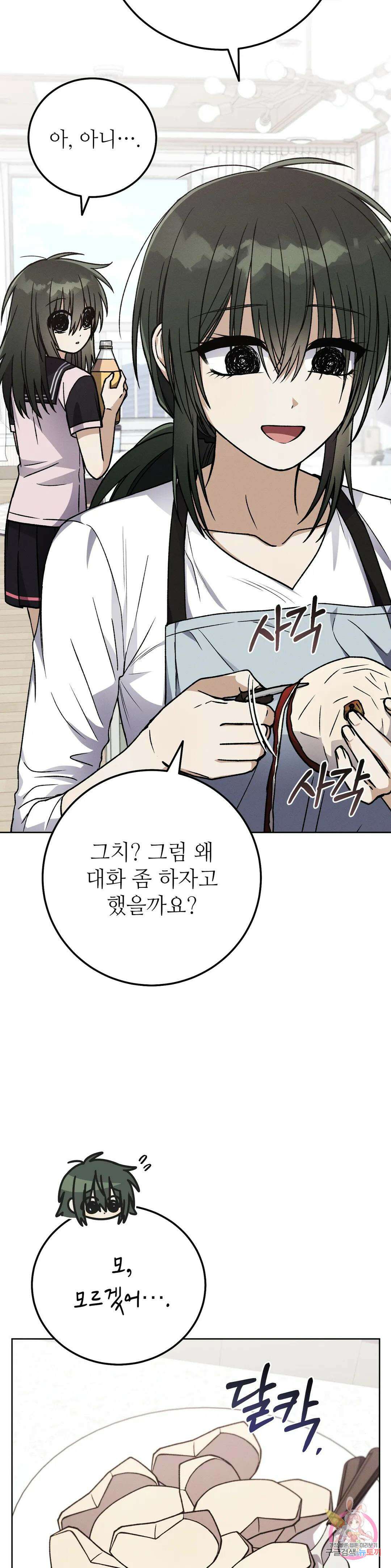 집에 가는 길에 USB를 주웠다 23화 25