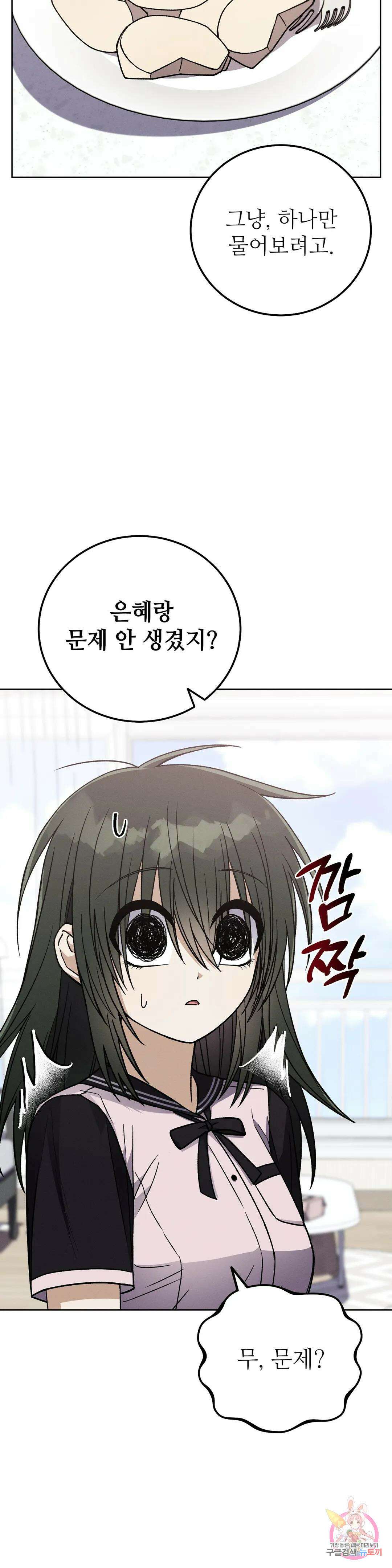 집에 가는 길에 USB를 주웠다 23화 26