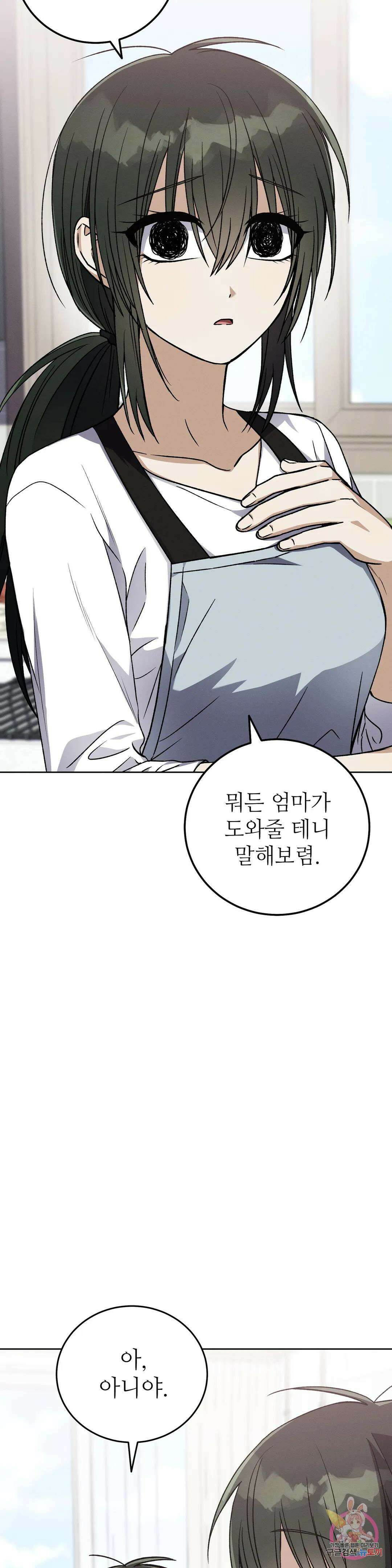 집에 가는 길에 USB를 주웠다 23화 28