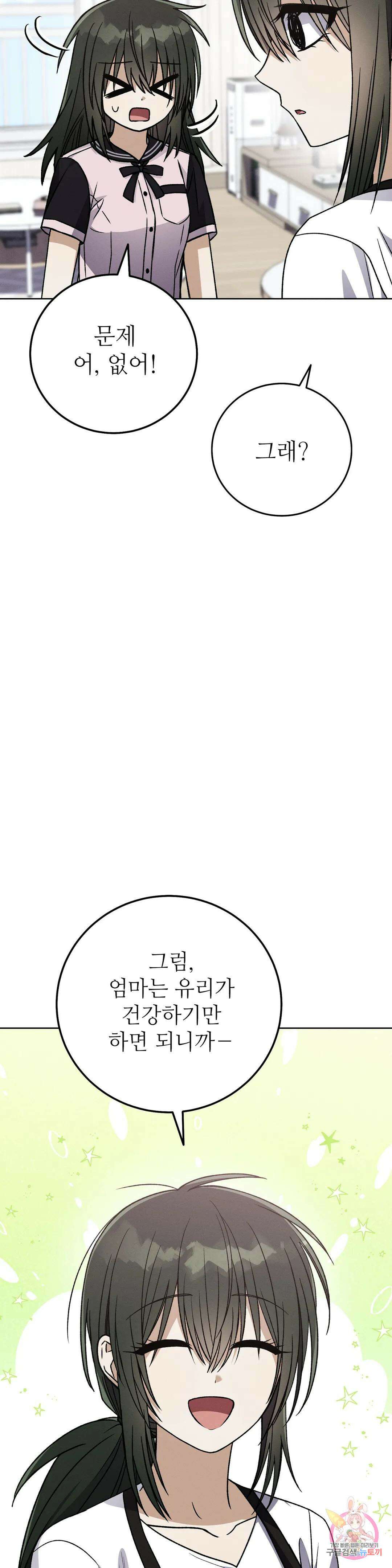 집에 가는 길에 USB를 주웠다 23화 29