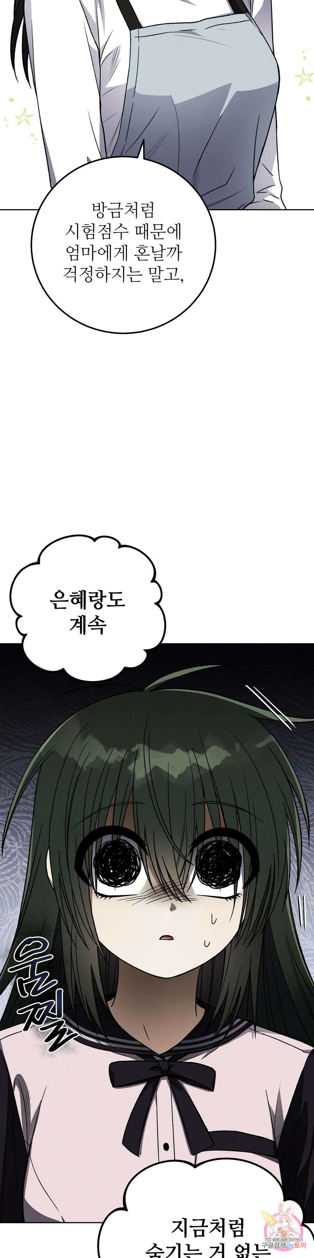 집에 가는 길에 USB를 주웠다 23화 30
