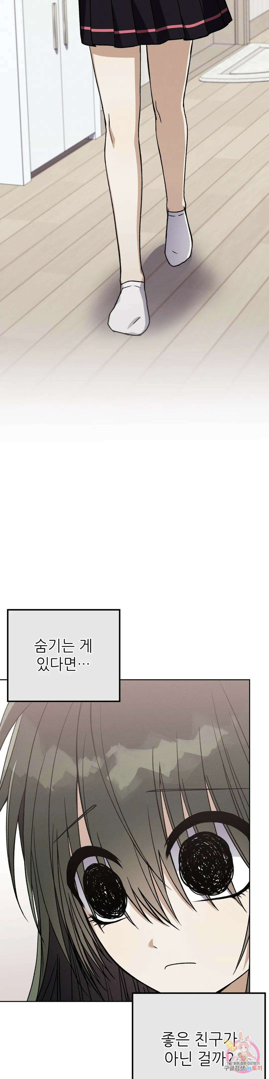 집에 가는 길에 USB를 주웠다 23화 33